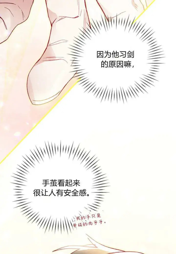 《砸钱养个未婚夫》第46话图83