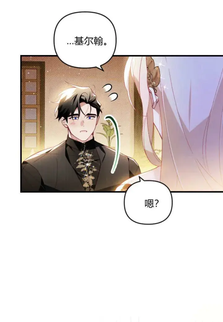 《砸钱养个未婚夫》第46话图85