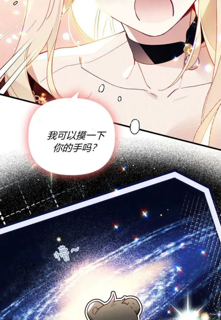 《砸钱养个未婚夫》第46话图87