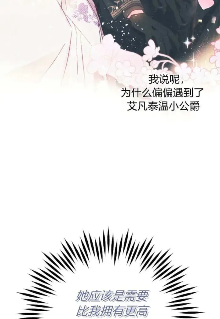 漫画《砸钱养个未婚夫》第47话第102张图