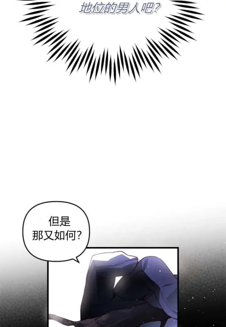 漫画《砸钱养个未婚夫》第47话第103张图