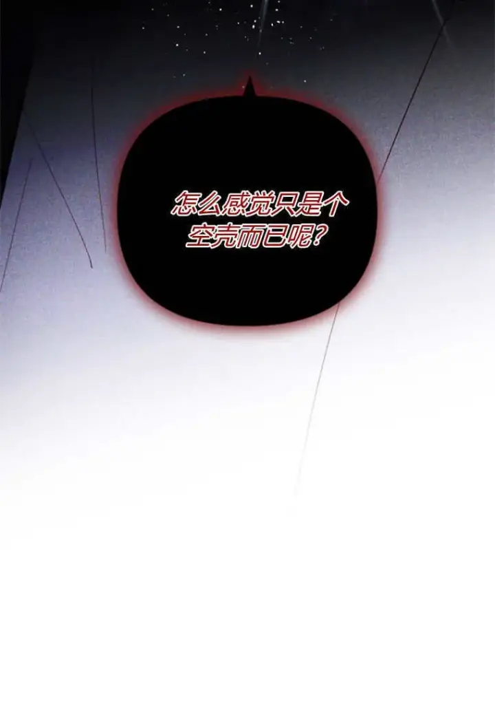 漫画《砸钱养个未婚夫》第47话第106张图