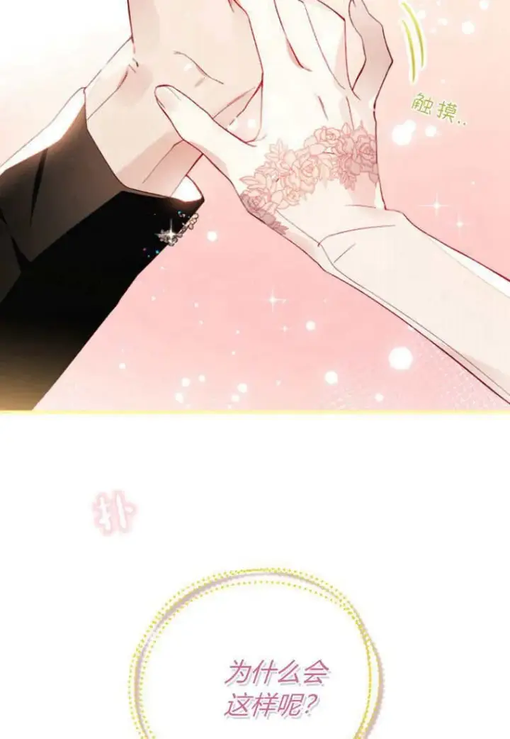 漫画《砸钱养个未婚夫》第47话第15张图