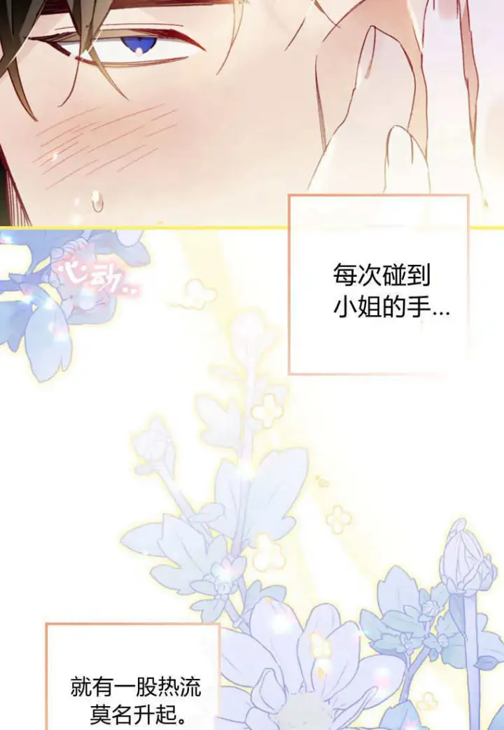 漫画《砸钱养个未婚夫》第47话第17张图