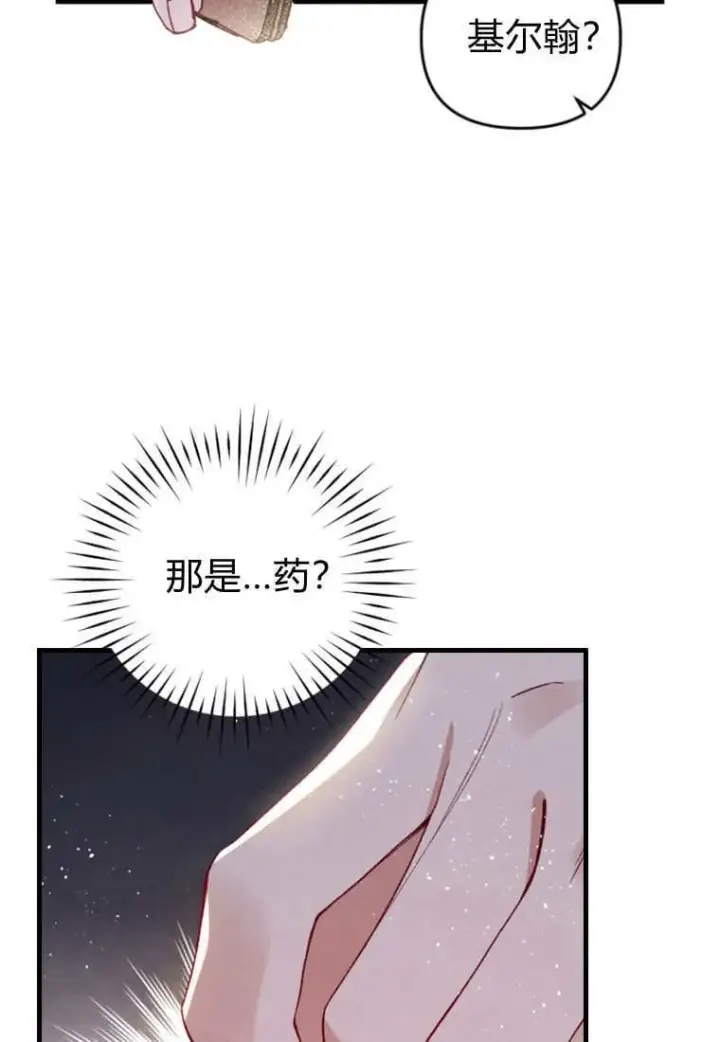 漫画《砸钱养个未婚夫》第47话第24张图
