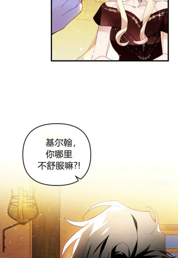 漫画《砸钱养个未婚夫》第47话第26张图