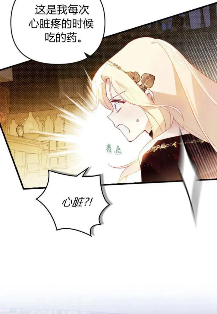 漫画《砸钱养个未婚夫》第47话第28张图
