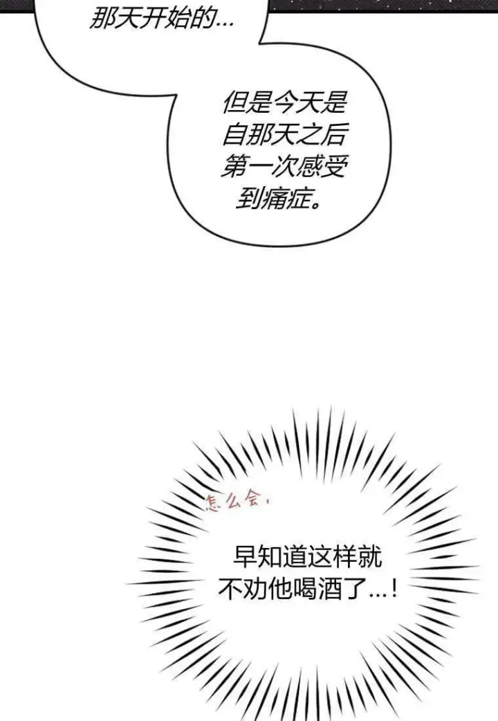 漫画《砸钱养个未婚夫》第47话第31张图