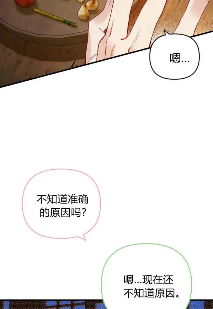 漫画《砸钱养个未婚夫》第47话第36张图
