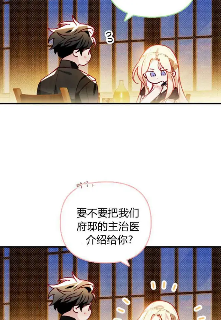 漫画《砸钱养个未婚夫》第47话第37张图