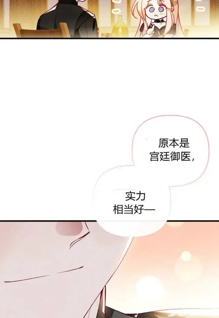 漫画《砸钱养个未婚夫》第47话第38张图