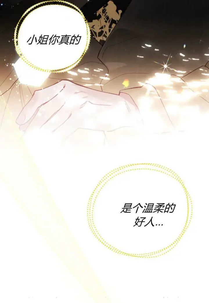 漫画《砸钱养个未婚夫》第47话第41张图