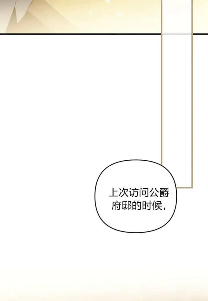 漫画《砸钱养个未婚夫》第47话第44张图