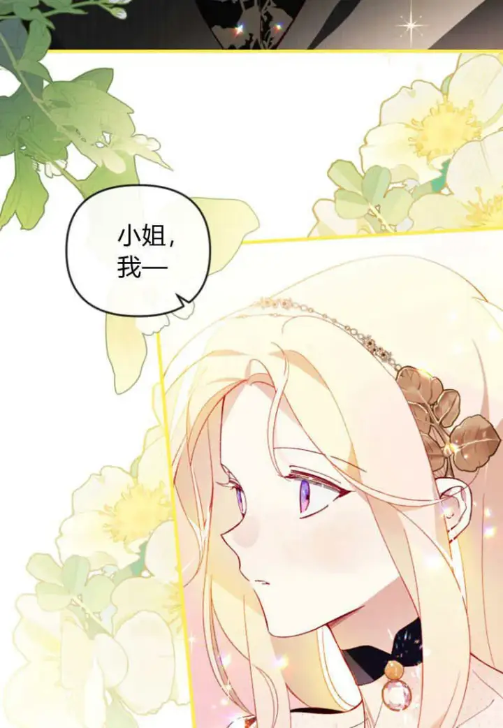 漫画《砸钱养个未婚夫》第47话第49张图
