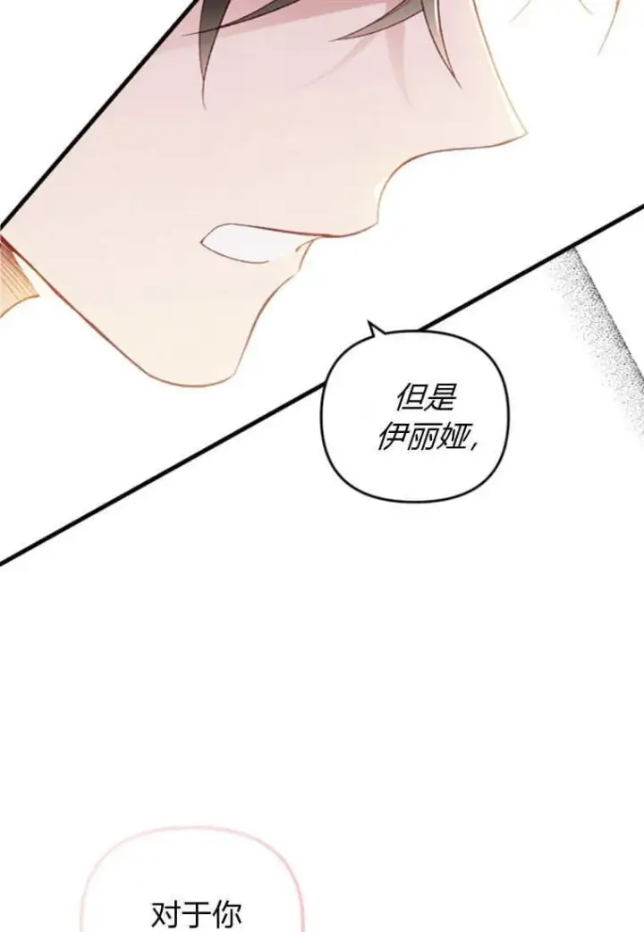 漫画《砸钱养个未婚夫》第47话第60张图