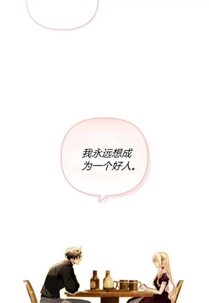 漫画《砸钱养个未婚夫》第47话第61张图