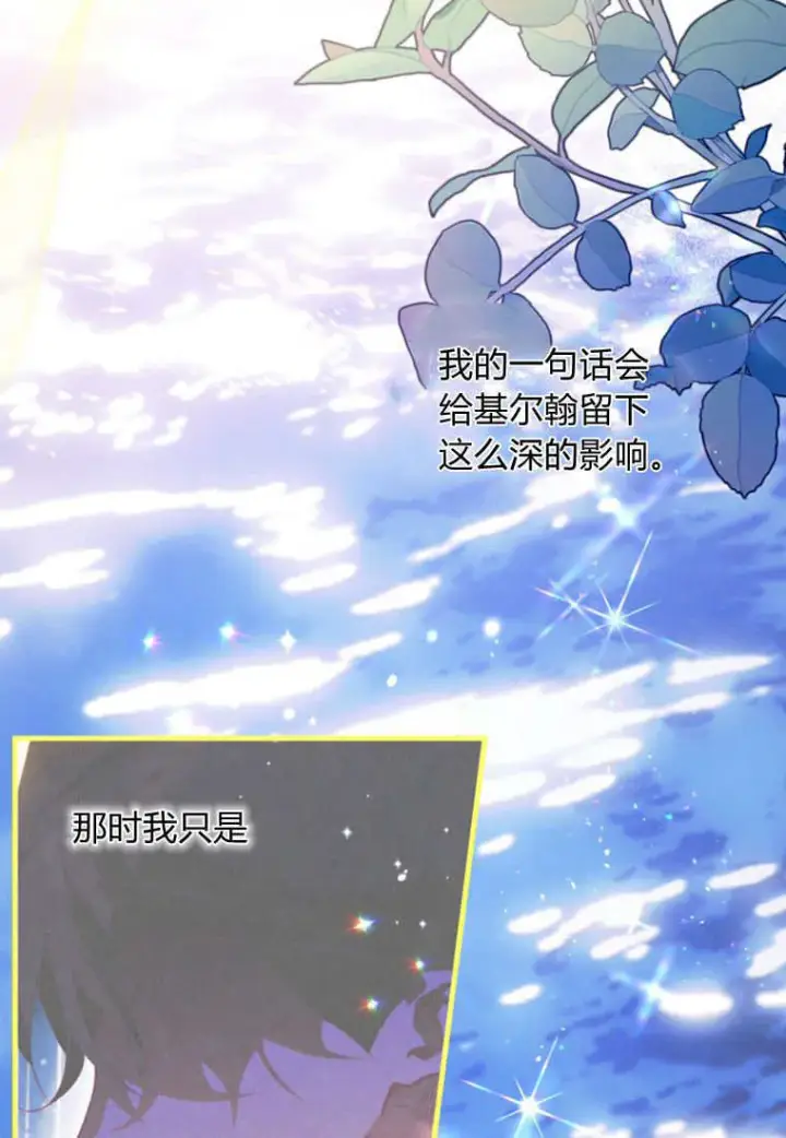 漫画《砸钱养个未婚夫》第47话第64张图