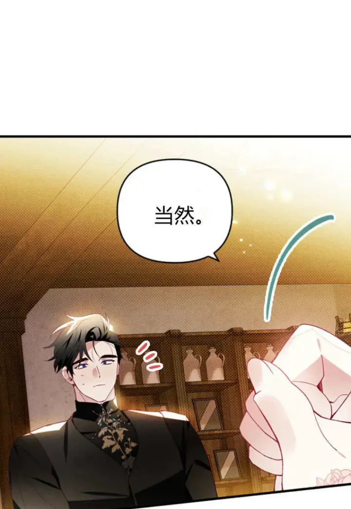 漫画《砸钱养个未婚夫》第47话第68张图