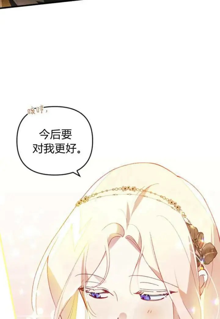 漫画《砸钱养个未婚夫》第47话第69张图