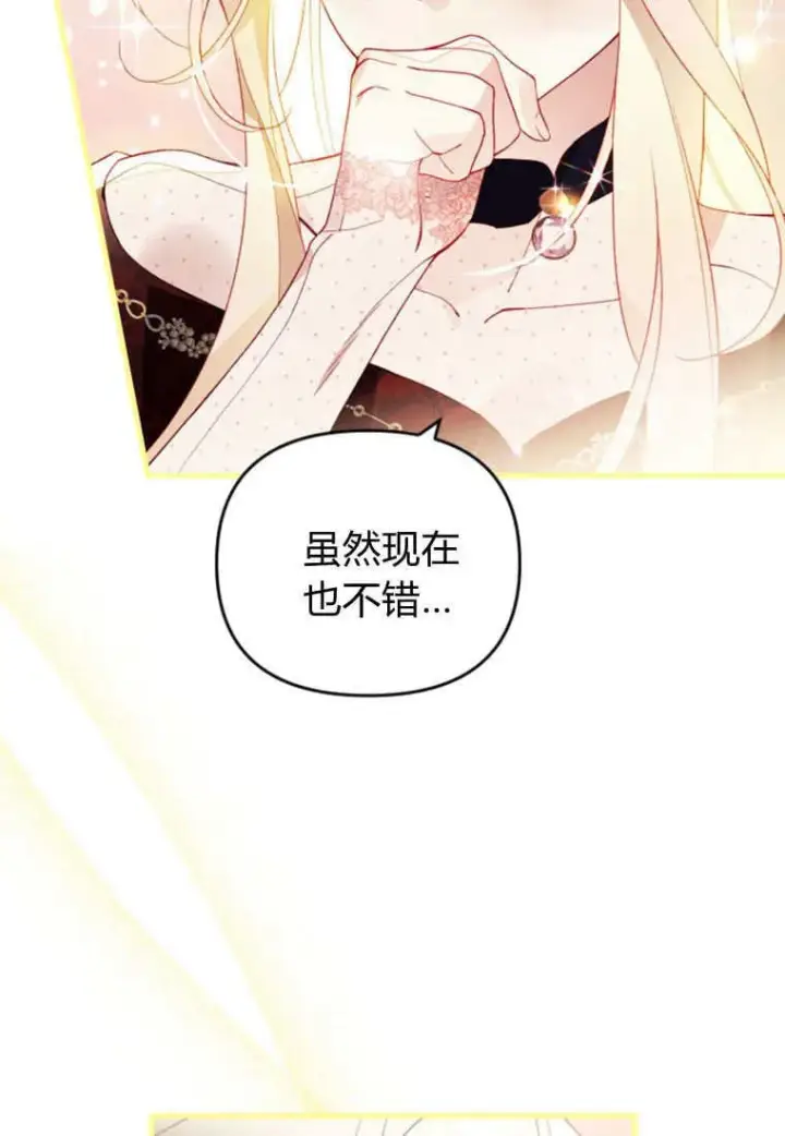 漫画《砸钱养个未婚夫》第47话第70张图