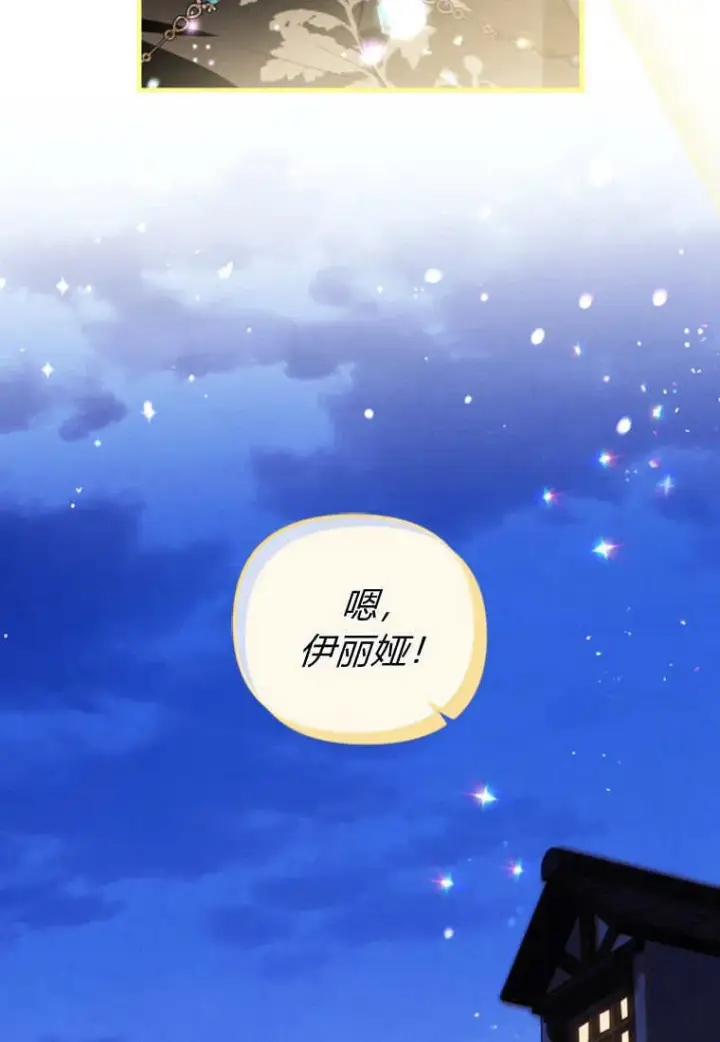 漫画《砸钱养个未婚夫》第47话第72张图