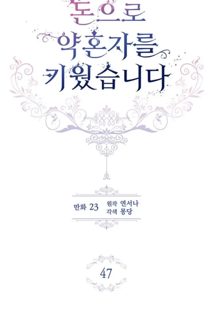 漫画《砸钱养个未婚夫》第47话第75张图