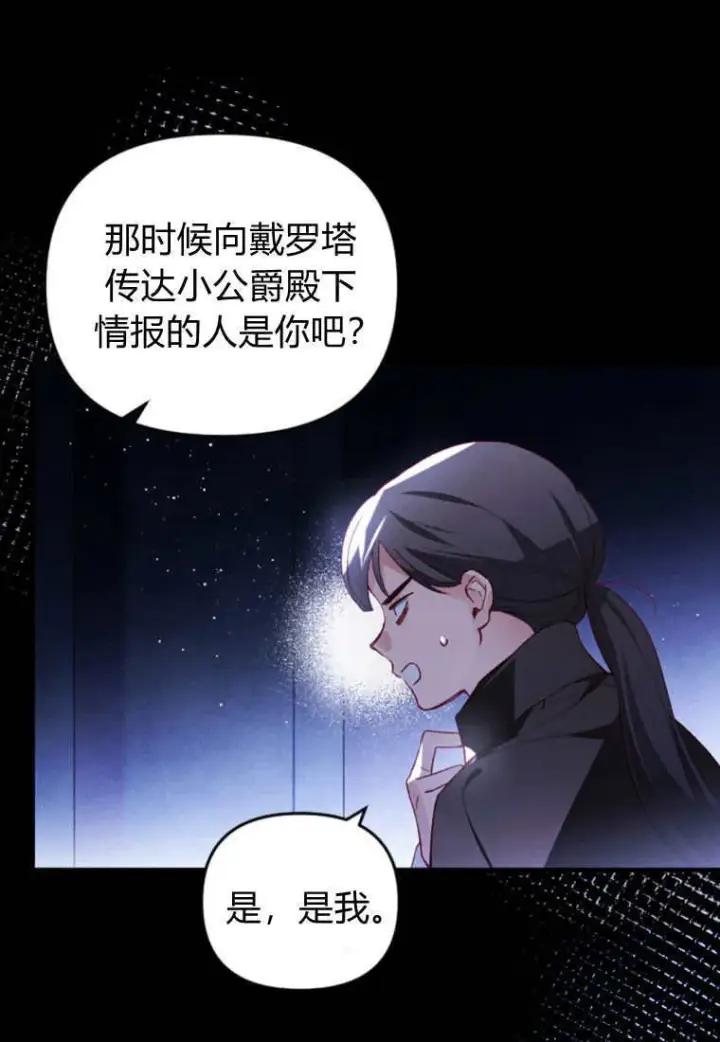 漫画《砸钱养个未婚夫》第47话第82张图