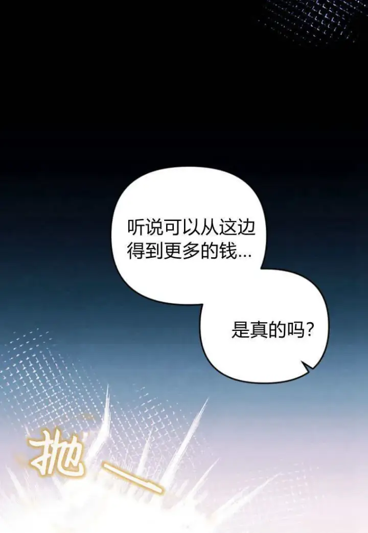 漫画《砸钱养个未婚夫》第47话第83张图