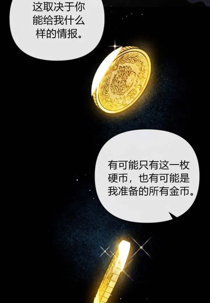 漫画《砸钱养个未婚夫》第47话第85张图