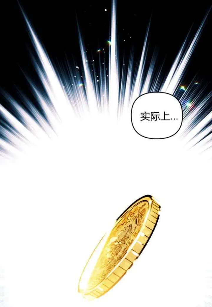 漫画《砸钱养个未婚夫》第47话第87张图