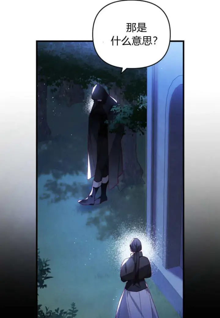 漫画《砸钱养个未婚夫》第47话第90张图