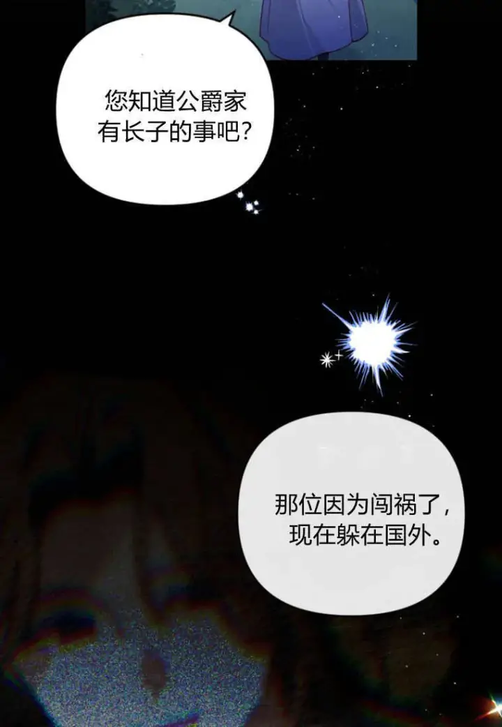 漫画《砸钱养个未婚夫》第47话第91张图