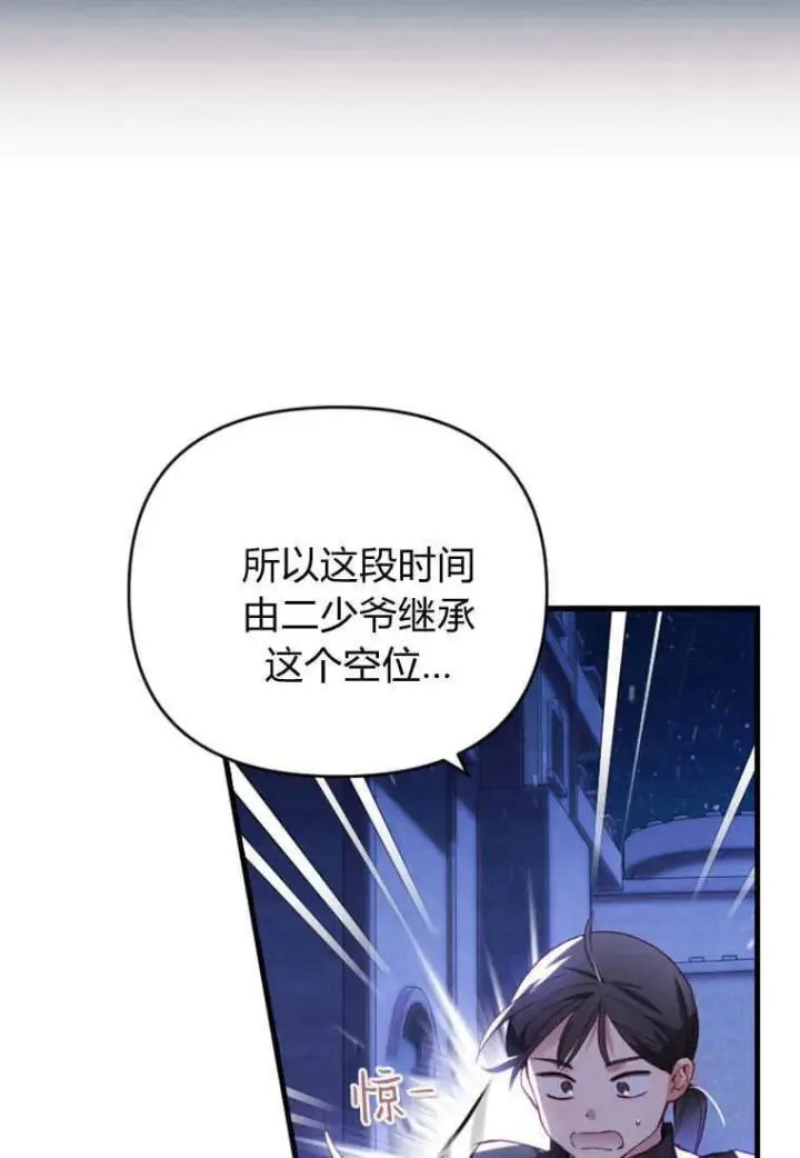 漫画《砸钱养个未婚夫》第47话第94张图