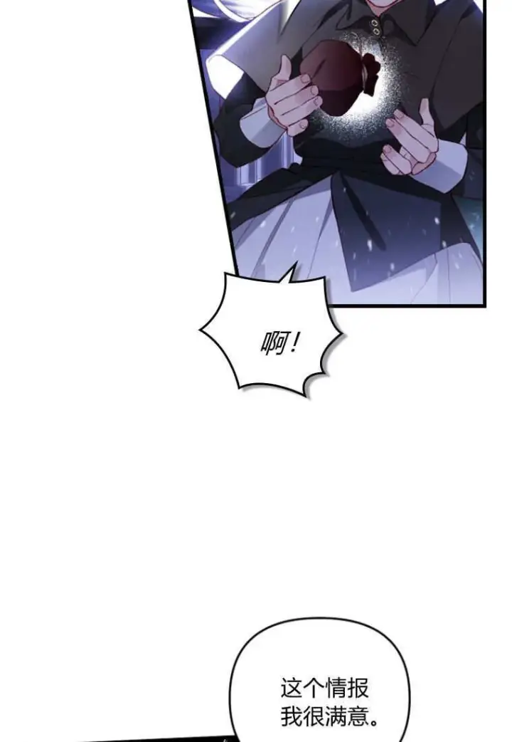 漫画《砸钱养个未婚夫》第47话第95张图