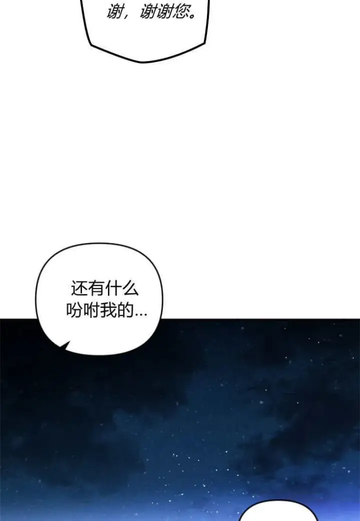漫画《砸钱养个未婚夫》第47话第97张图