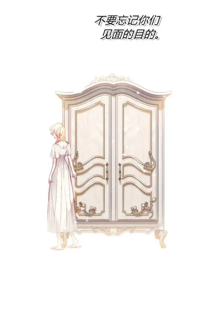《砸钱养个未婚夫》第48话图24