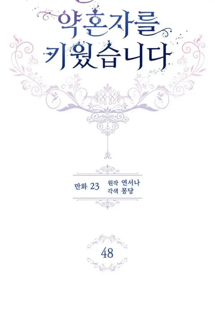《砸钱养个未婚夫》第48话图29