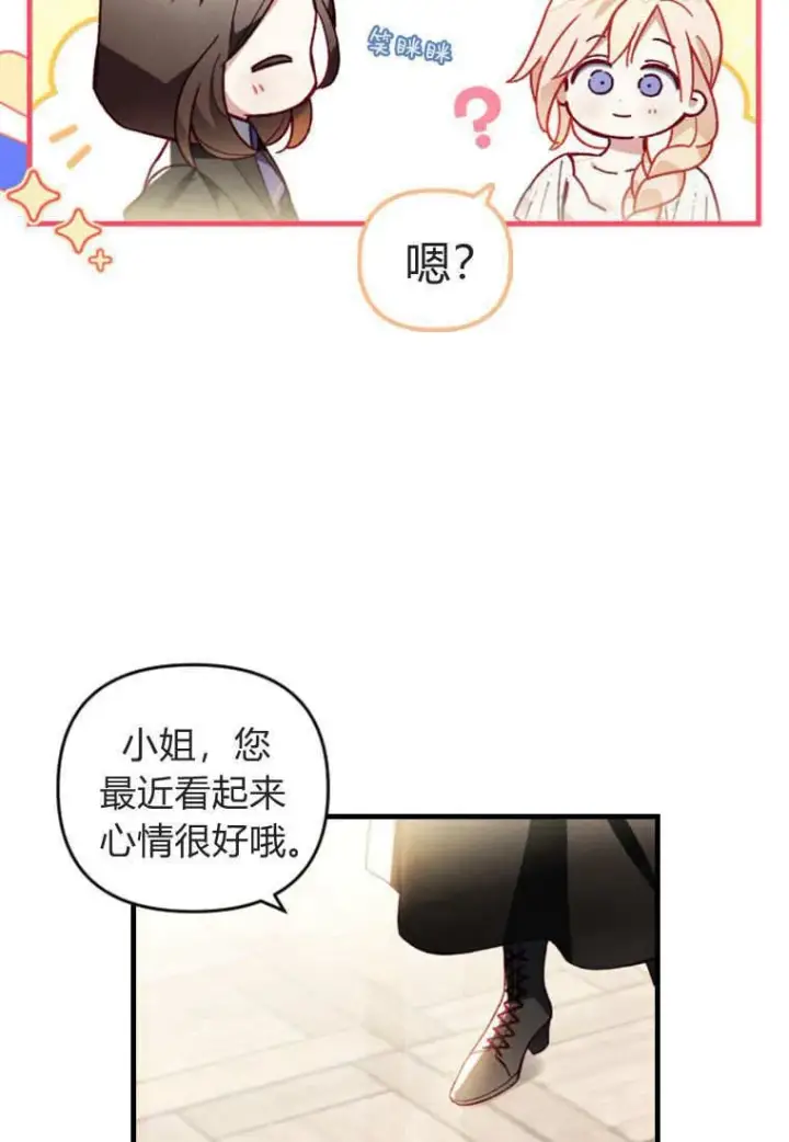 《砸钱养个未婚夫》第48话图3