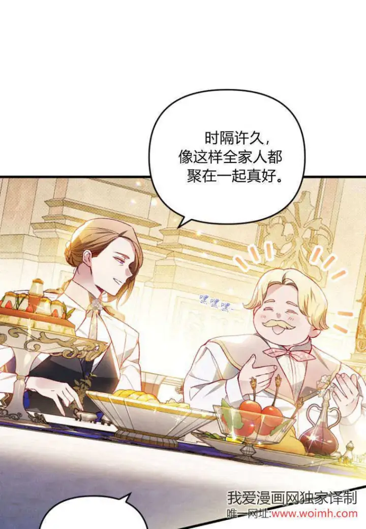 《砸钱养个未婚夫》第48话图32