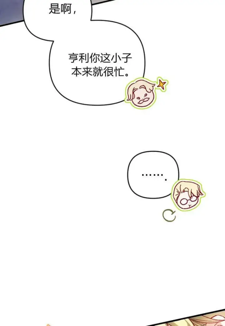 《砸钱养个未婚夫》第48话图33