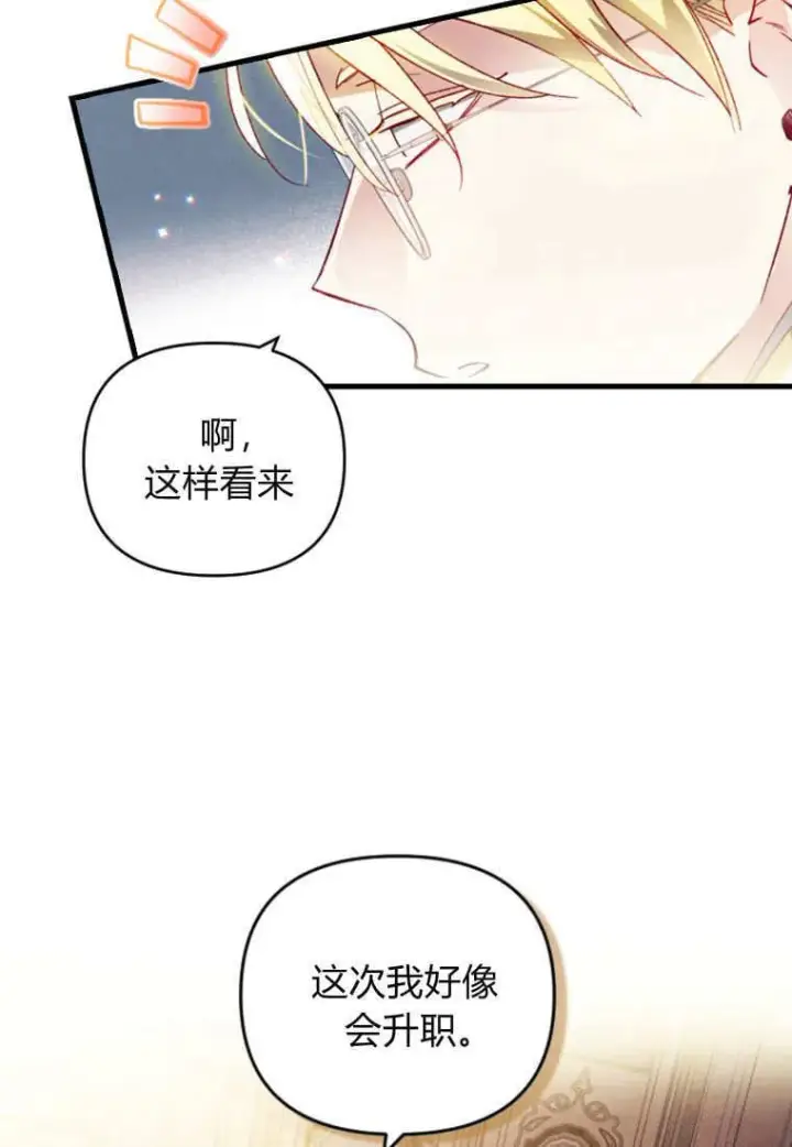 《砸钱养个未婚夫》第48话图34