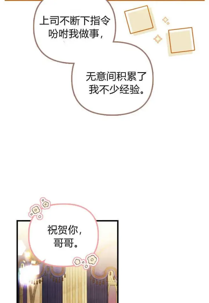《砸钱养个未婚夫》第48话图37