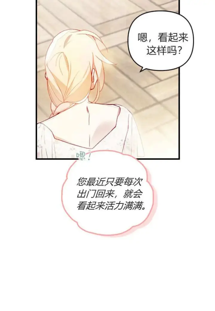 《砸钱养个未婚夫》第48话图4
