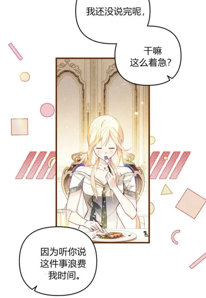 《砸钱养个未婚夫》第48话图41