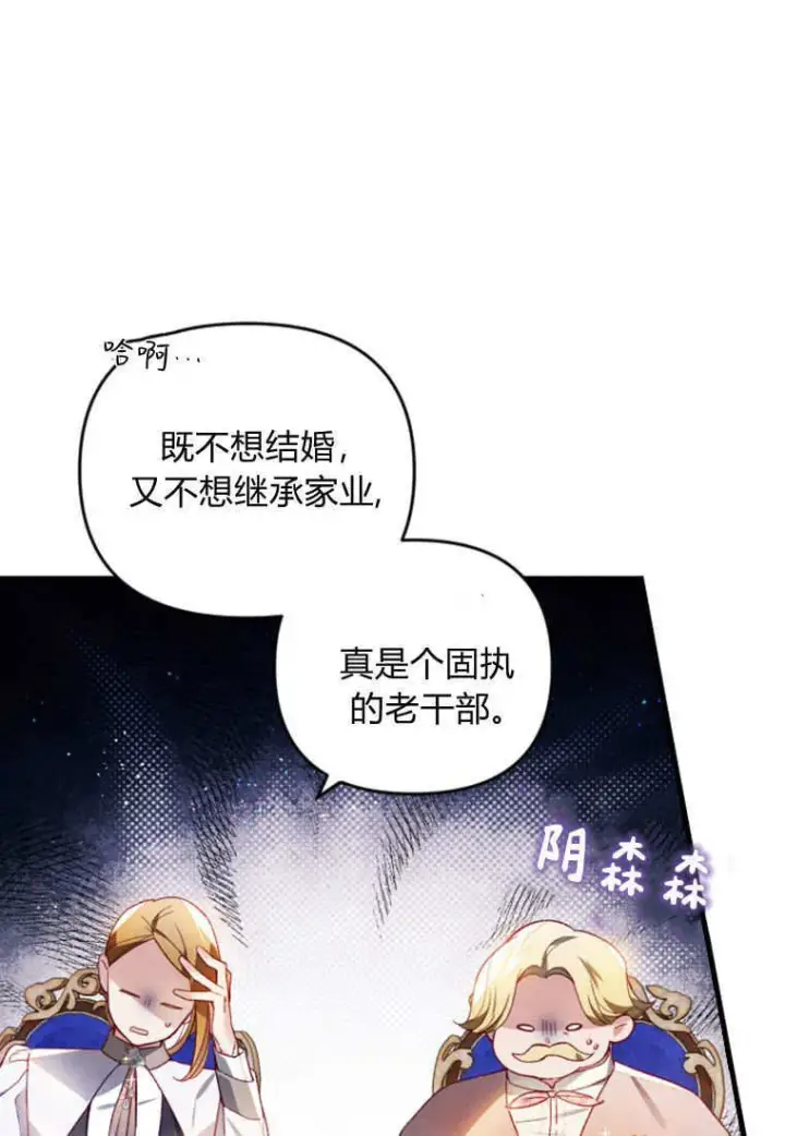 《砸钱养个未婚夫》第48话图42