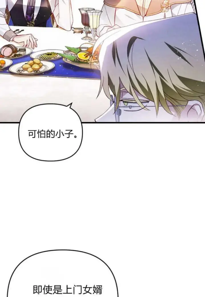 《砸钱养个未婚夫》第48话图43