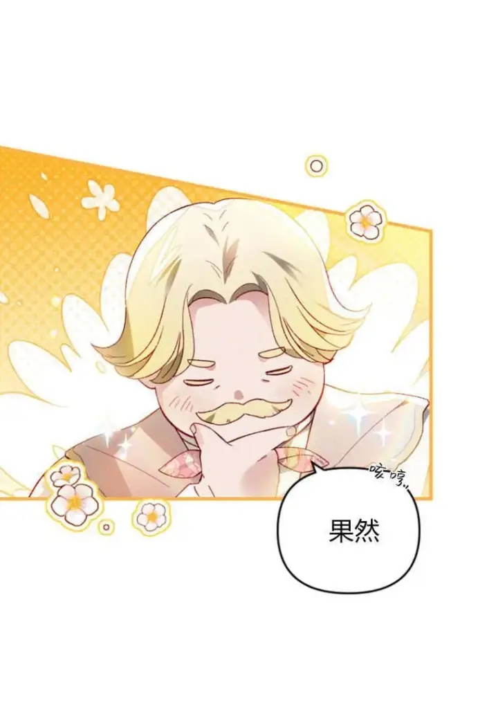 《砸钱养个未婚夫》第48话图45
