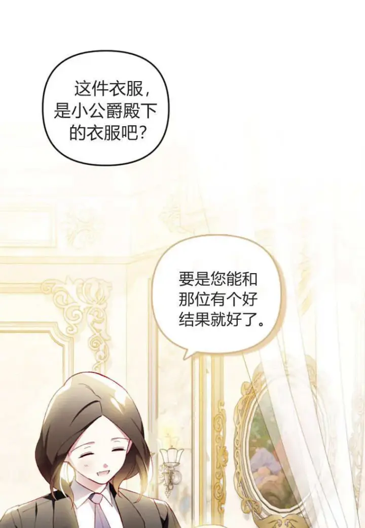 《砸钱养个未婚夫》第48话图5