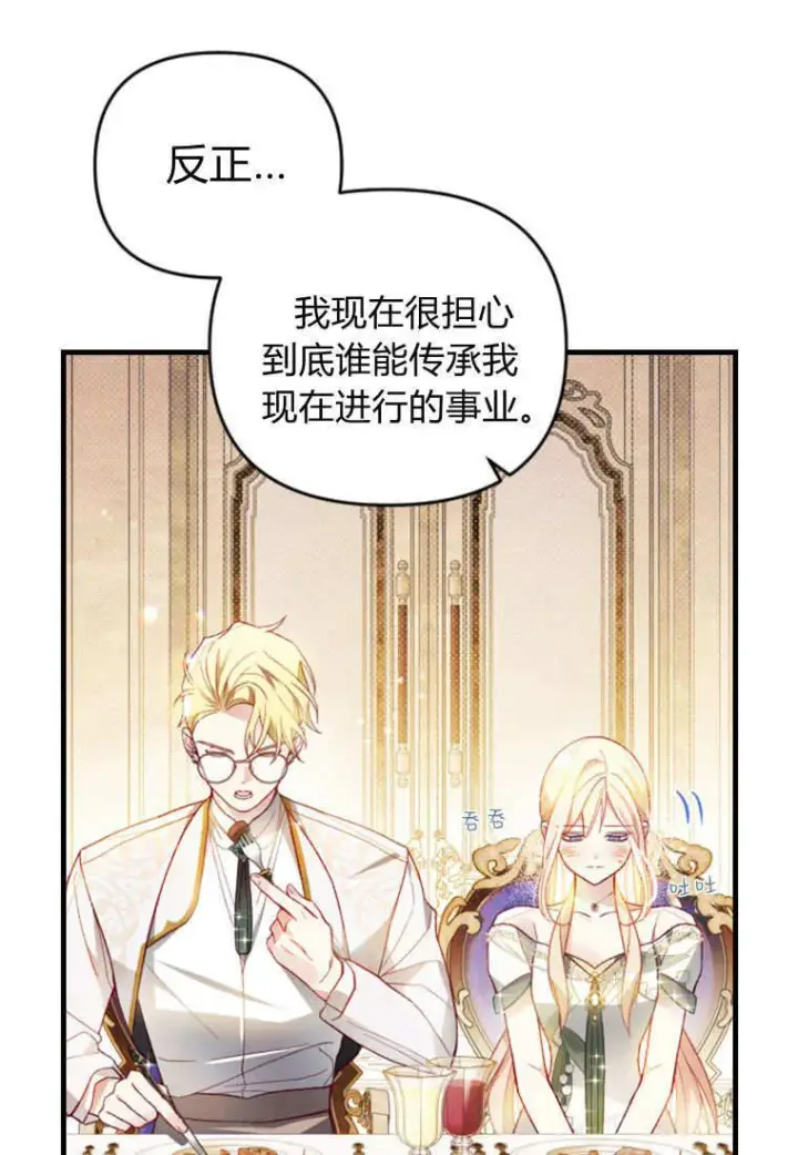 《砸钱养个未婚夫》第48话图50