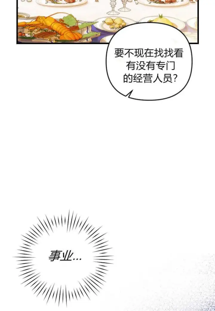 《砸钱养个未婚夫》第48话图51